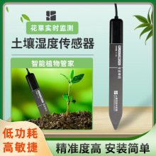 土壤温湿度传感器连接远程水分含水率有线多路泥土检测仪监测