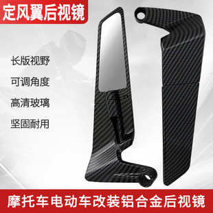 Customized Wind Wing Rearview Mirror Motorcycle Electric Vehicle Universal Modified Reflector Suitable for Ktm/Yamaha