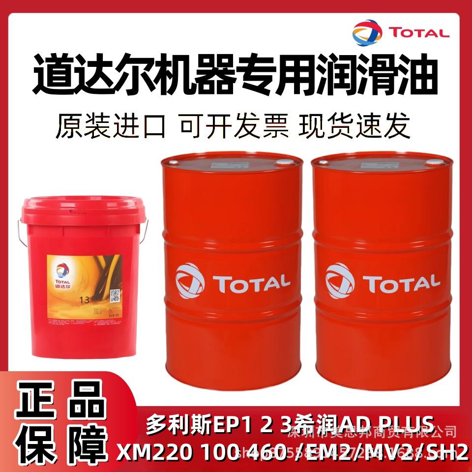 道达尔多利斯EP希润ADPLUSXM220100460EM2MV2SH2润滑油脂多用途