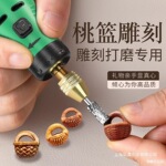桃木发簪diy材料包雕刻笔电动工具木雕核雕桃篮打磨机桃核打孔器