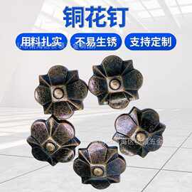 铜花泡钉仿古建筑木门装饰箱包配件大头钉家具五金沙发箱柜泡钉