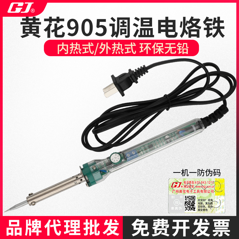 批发黄花恒温家用905E外热调温烙铁60W/905S维修焊接内热式电烙铁