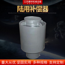 定制 不锈钢波纹管补偿器管道及配件 陆用补偿器