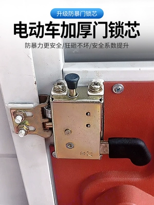 Other Electric Vehicle Accessories – latch, and lock body