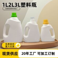 供应1L2L3L洗衣液桶柔顺剂液体包装瓶内衣洗衣液瓶2升3升洗衣液瓶
