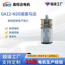 GA12-N20减速马达智能小车3V6V12V电子锁用12mm直流齿轮减速电机