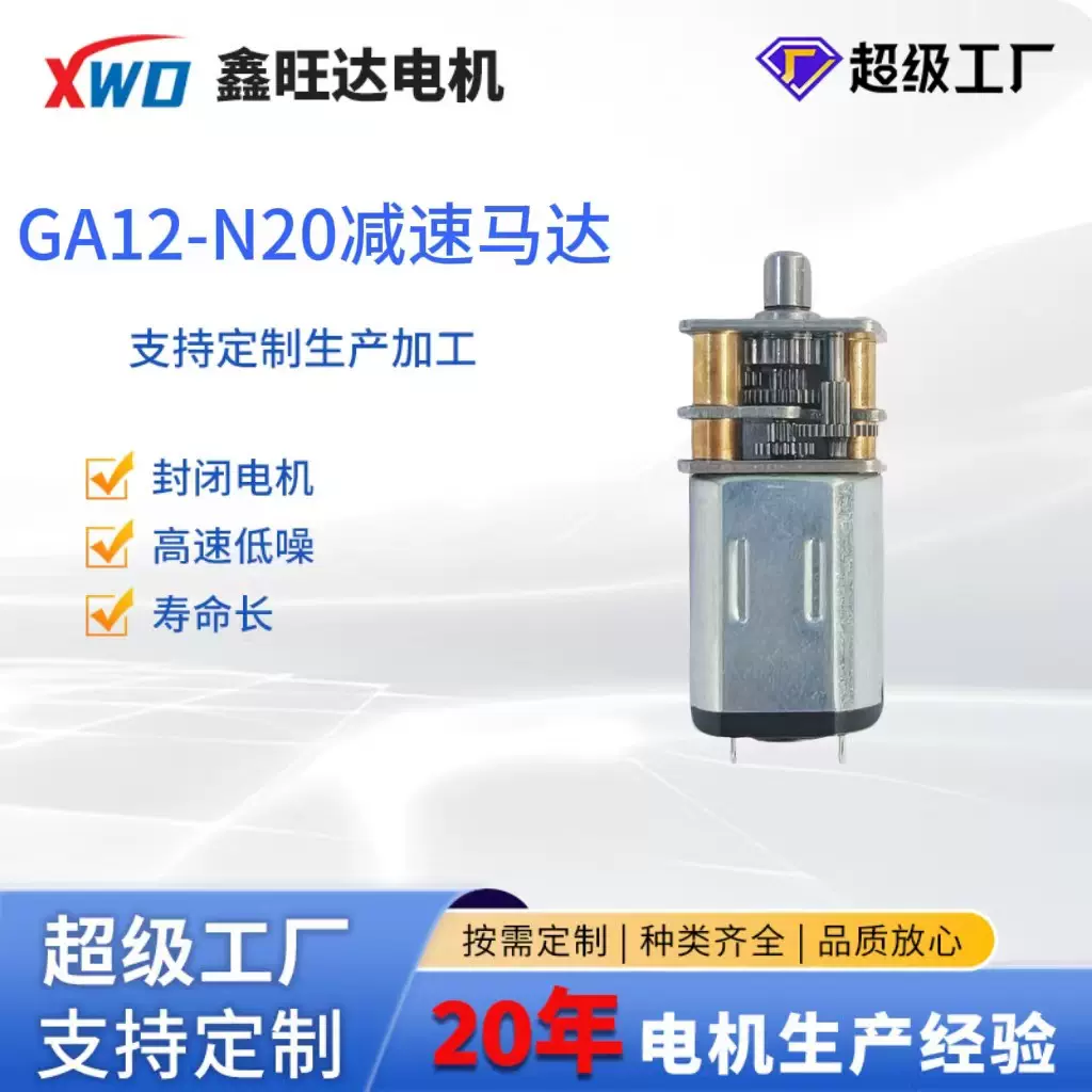 GA12-N20减速马达智能小车3V6V12V电子锁用12mm直流齿轮减速电机