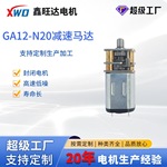 GA12-N20减速马达智能小车3V6V12V电子锁用12mm直流齿轮减速电机