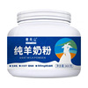 east Selection Same item packing Goat milk powder Tianshan Xinjiang Goat