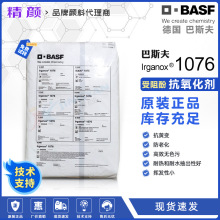 ԭ�b��BASF������1076��˹��Irganox 1076������Ϳ��������F؛