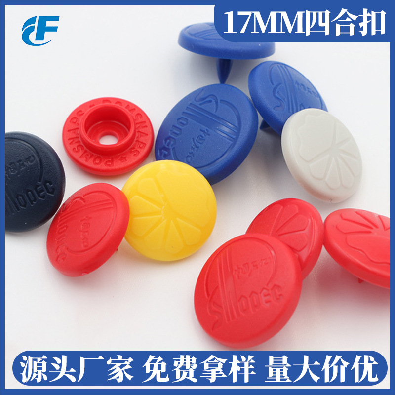 T15塑料四合扣环保过欧标POM劳保服圆彩色树脂按扣暗扣15mm四合扣