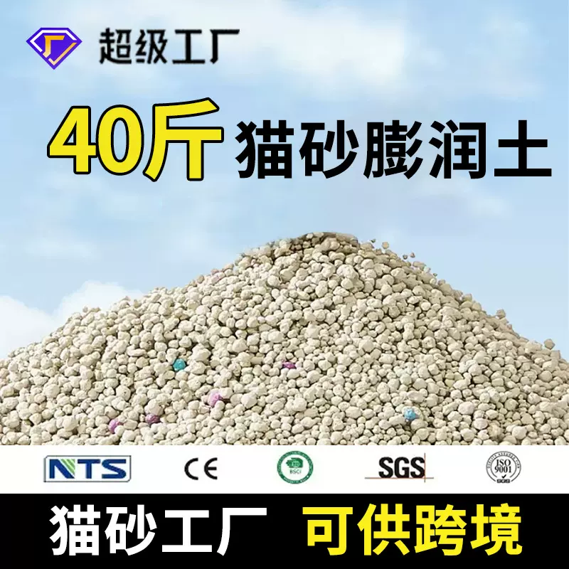 膨润土猫砂跨境矿砂貓砂钠基矿砂20斤低粉尘小颗粒猫砂膨润土一吨