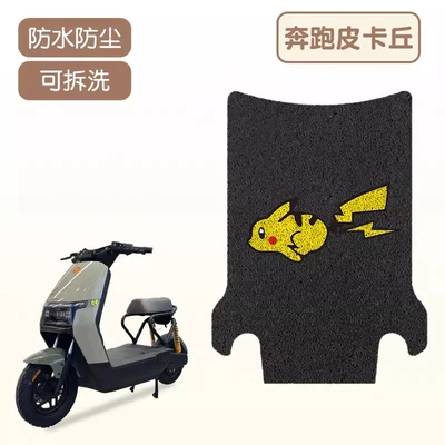 Suitable for Yadi Magic Cube Foot Electric vehicle foot mat - running-pikachu-high-quality-silk-circle-waterproof-and-dustproof