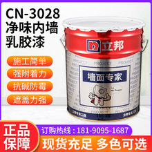 立邦CN-3028高级净味内墙乳胶漆室内封闭抗碱防霉白色墙面涂料18L