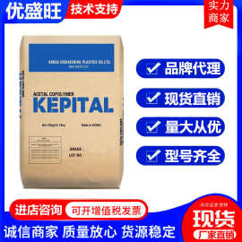 POM 韩国工程塑料F30-03高抗冲耐高温耐磨高流动通用级薄壁制品