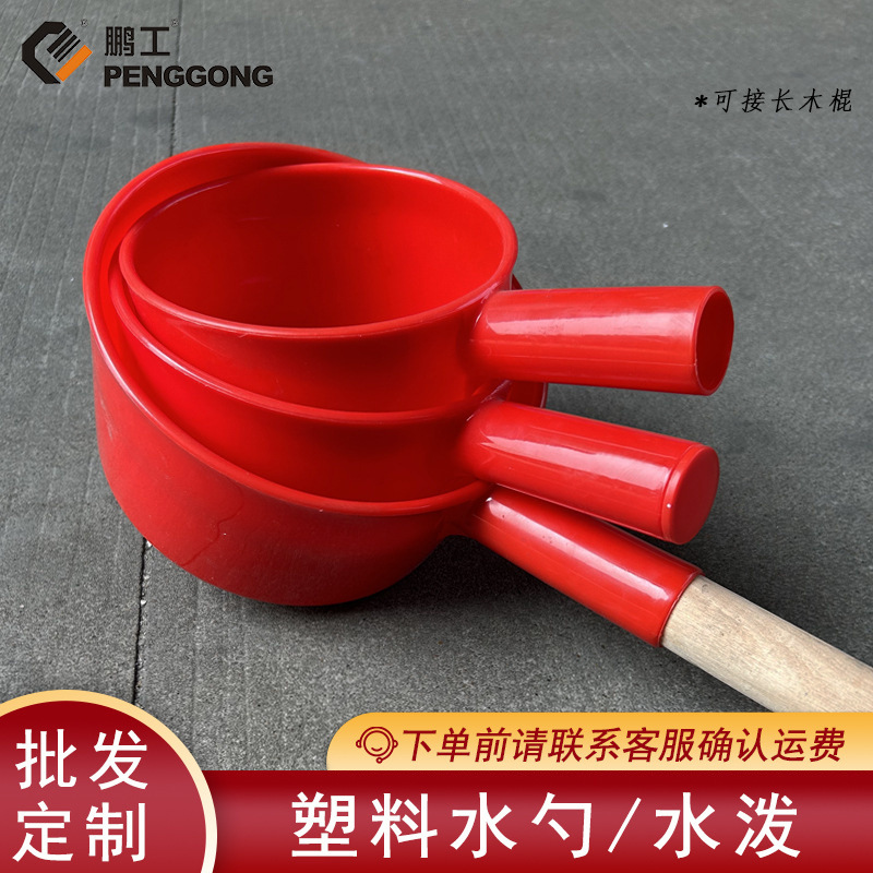 Plastic dung ladle scoop water ladle watering vegetable watering dung bucket ladle fertilizing ladle agricultural vegetable long handle scoop dung spoon water spoon
