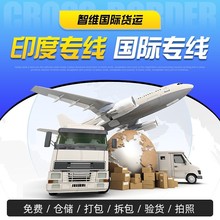国际快递到印度专线物流空运外贸出口跨境国际货代清关到门服务