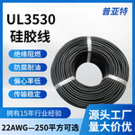 定制UL3530硅胶线新能源汽车内部连接线无人机航模工业储能用电线