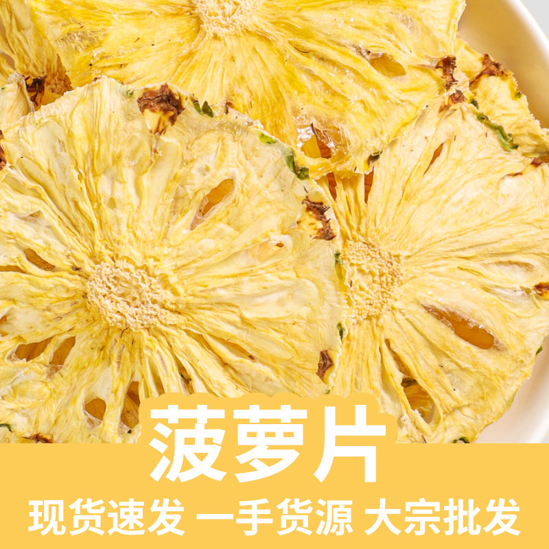 Pineapple large bulk pineapple slices dried fruit slices tea net red cold bubble tea pineapple dried health substitute tea wholesale
