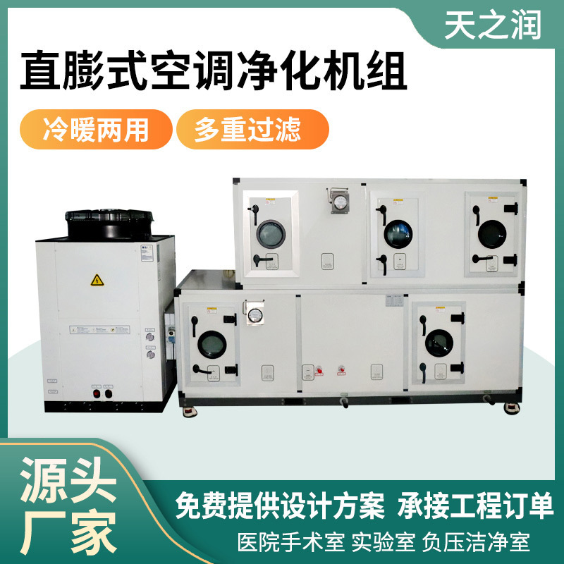 Direct Expansion Purification Unit Commercial Constant Temperature and Humidity Air Conditioning Unit Fresh Air Air Treatment Air Conditioning Purification Unit