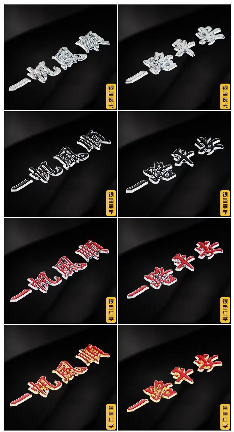 Car Sticker for a Safe Journey, Metal Luminous 3D Body Sticker, Smooth Sailing Car Rear Decoration Sticker, Modification