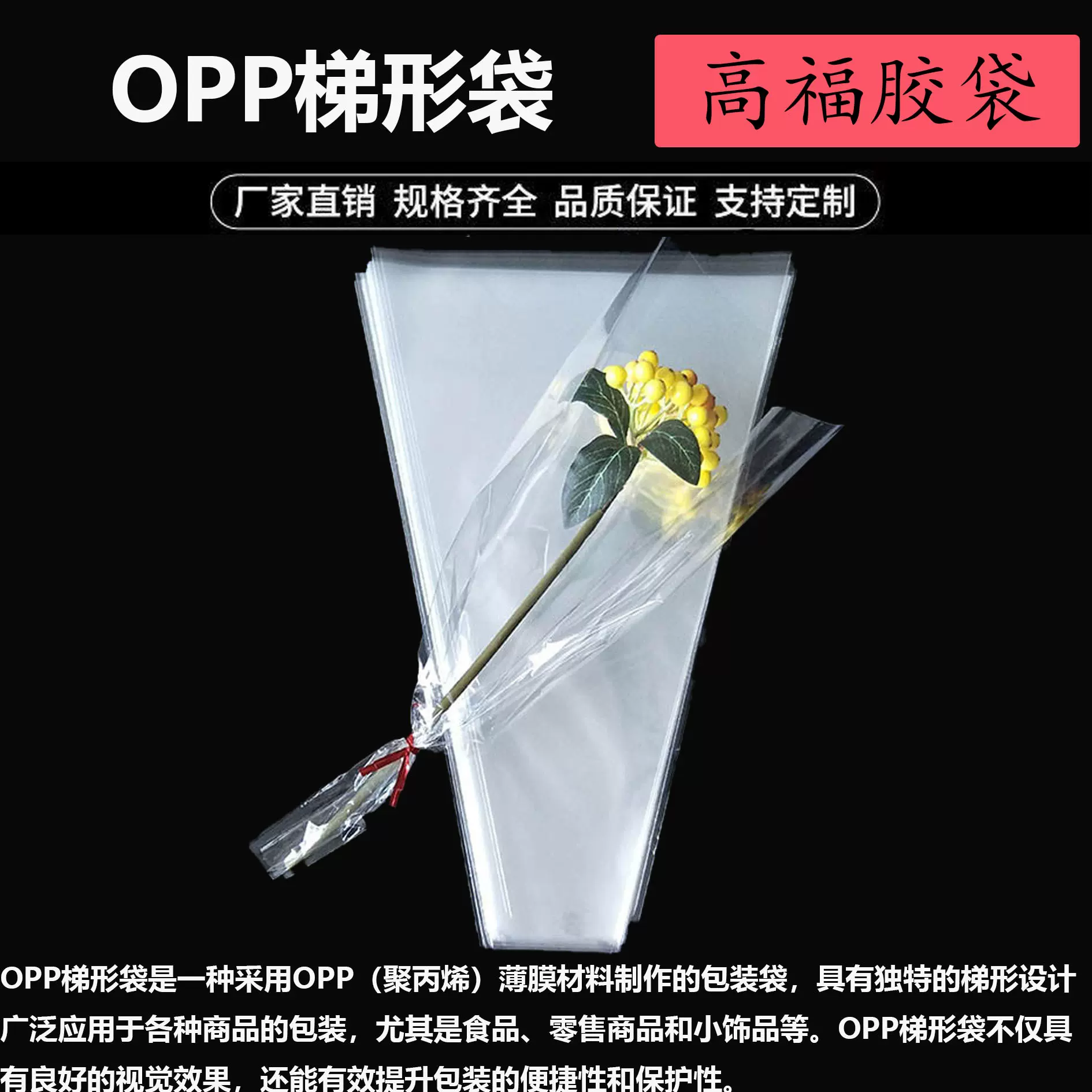 Opp透明防尘透明梯形袋鲜花包装防水塑料三角糖果袋定 制