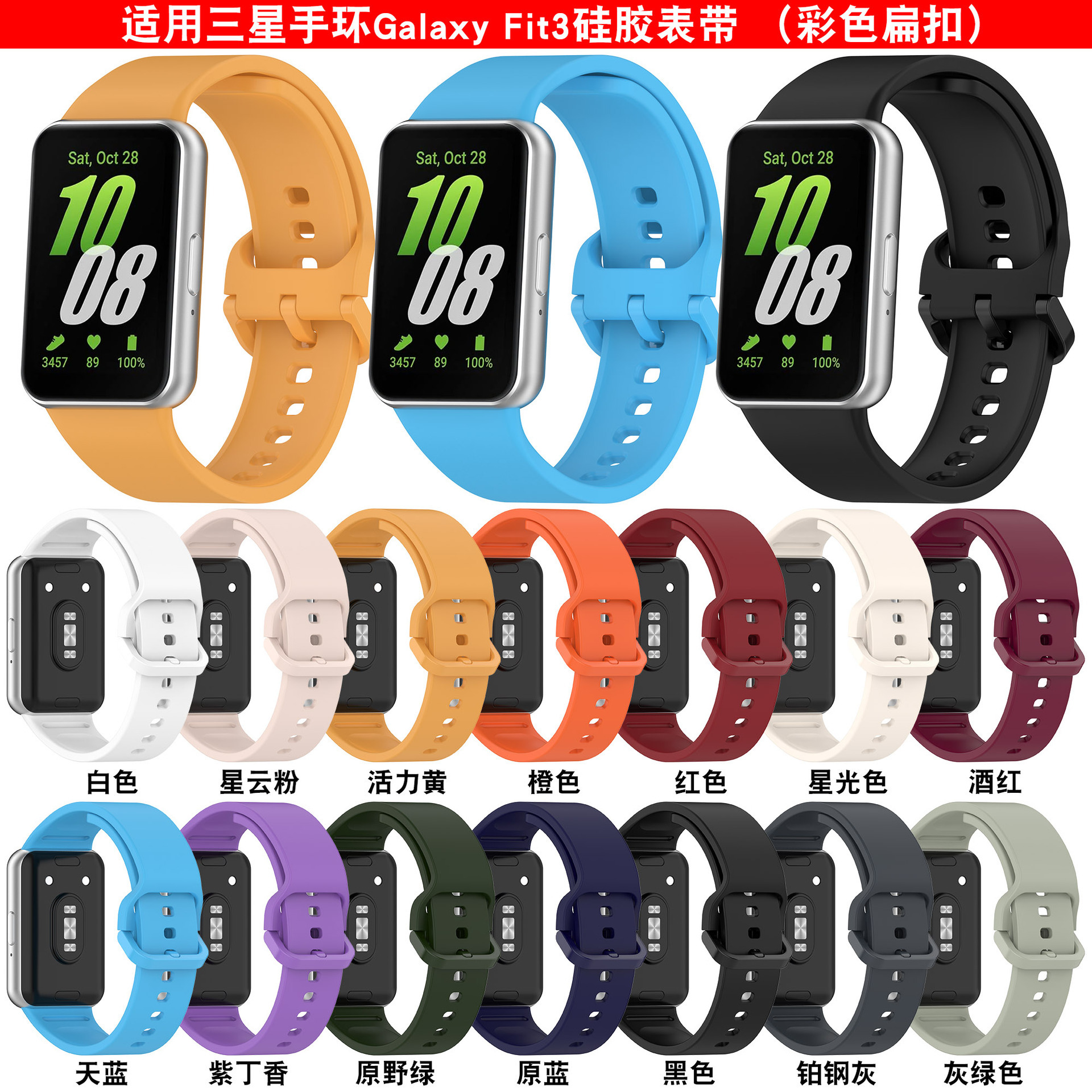 Suitable for Samsung bracelet strap Galaxyfit3 silicone strap official with FIT3 color buckle sports strap