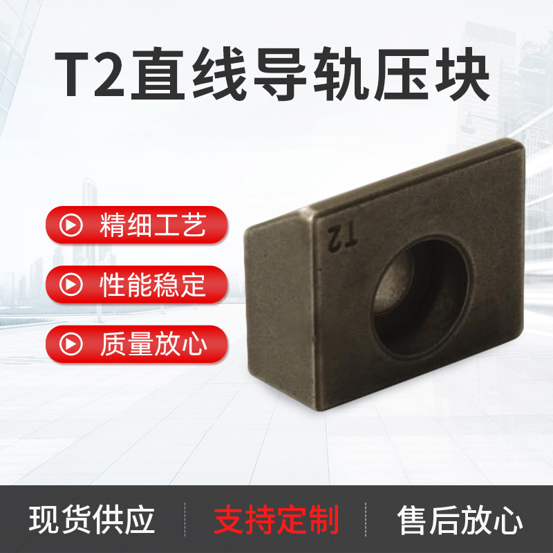 台湾T2直线导轨压块 30度线轨压块 滑轨压块30度压块