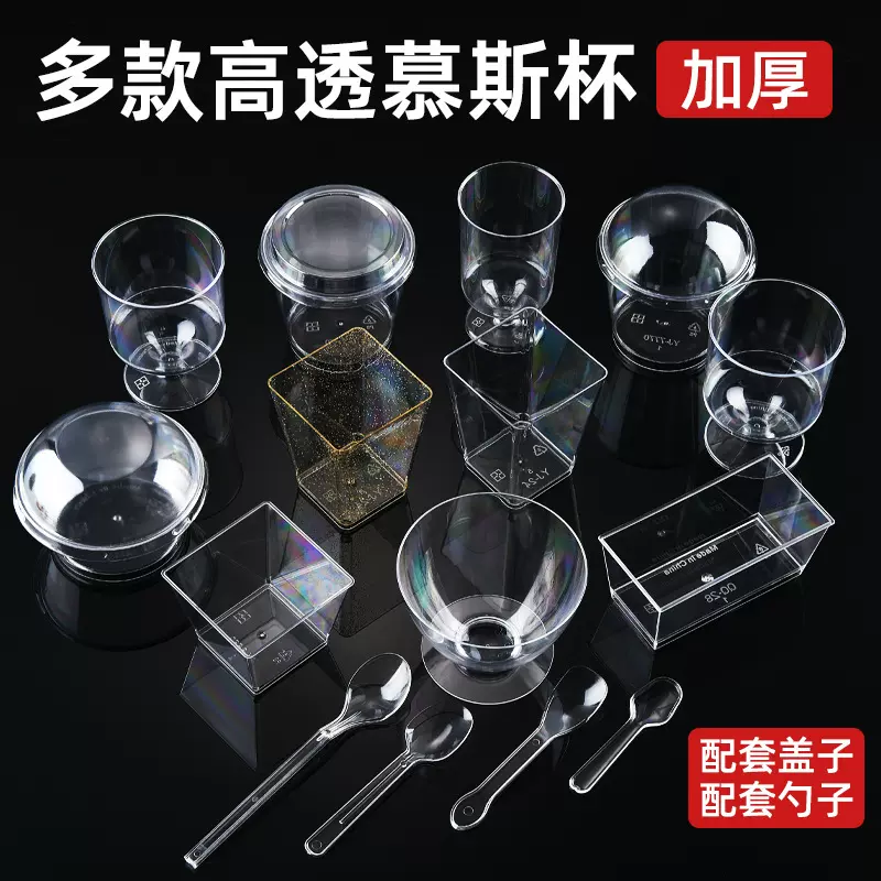 5oz跨境货源150ml硬质塑料杯5875木糠杯慕斯杯甜品杯布丁杯方杯