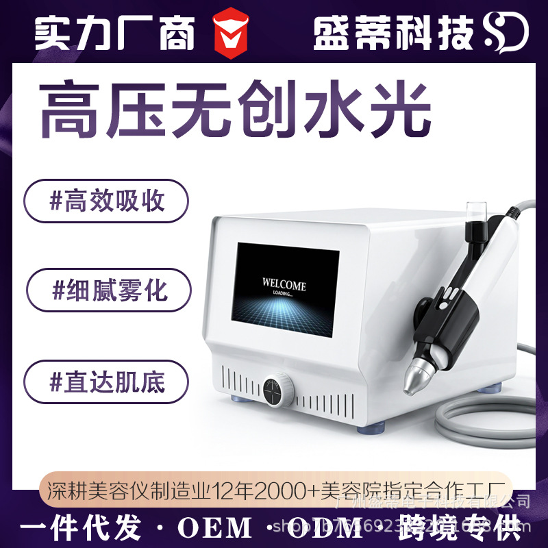 Instrumento de introducción de luz de agua no invasiva de alta presión del doctor Shui, máquina de luz de agua sin aguja de conducción superficial, instrumento de belleza especial para salón de belleza