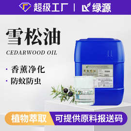 雪松油Cedarwood Oil香柏木油宠物护理调香定香护肤日化植物原料