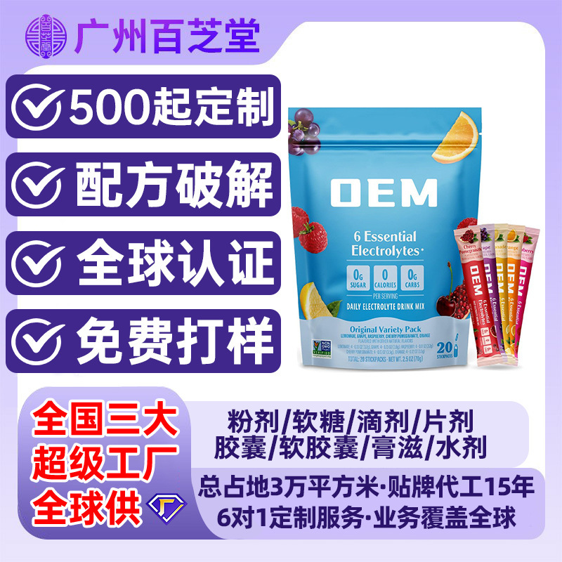 Cross-Border Electrolyte Powder Supplement, Sports Electrolyte Powder Drink, Processing and Manufacturing Services Cross-Border Electrolyte Powder Supplement, Sports Electrolyte Powder Drink, Processing and Manufacturing Services