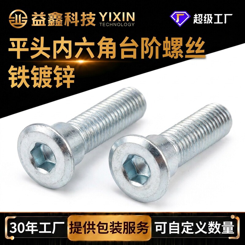 8.8 Grade Flat Head Hex Socket Countersunk Beveled Edge Step Bolt Blue White Zinc Black Military Green Disc Brake Rotor Screw 8.8 Grade Flat Head Hex Socket Countersunk Beveled Edge Step Bolt Blue White Zinc Black Military Green Disc Brake Rotor Screw