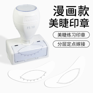 Comic-Style Eyelash Practice Stamp Artist Makeup Contact Eyelash Extension Beginner DIY Photosensitive Beginner Kit