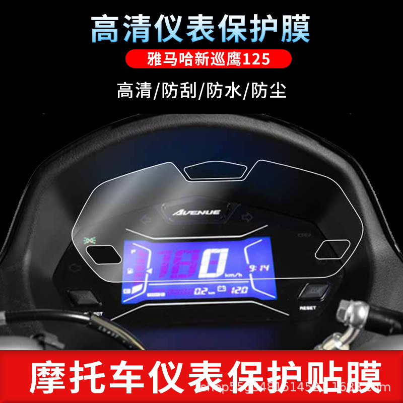 Suitable for Yamaha New Touring Eagle 125 Instrument Film Explosion-Proof Electric Vehicle Lcd Screen Film Hd Tempered Film Wholesale