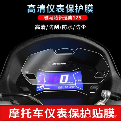 Suitable for Yamaha New Touring Eagle 125 Instrument Film Explosion-Proof Electric Vehicle Lcd Screen Film Hd Tempered Film Wholesale