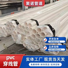 定制生產pvc穿線管 地埋線纜保護管 電工套管 20穿筋管