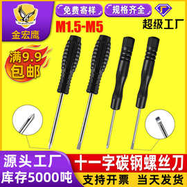 厂家直销塑料小螺丝刀M2/M3迷你十一字螺丝刀+字玩具家具配送工具