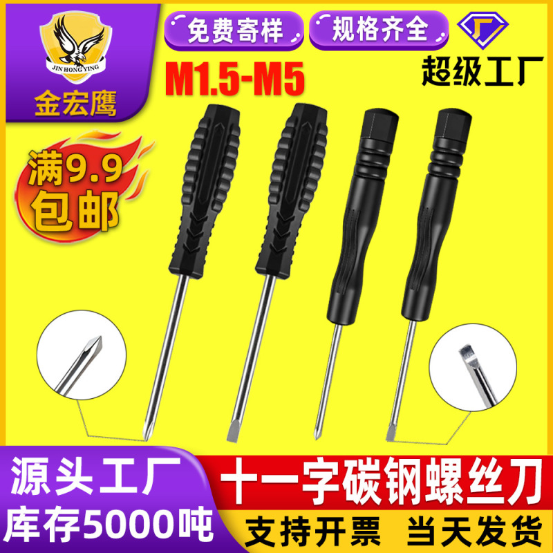 Factory direct plastic small screwdriver M2/M3 mini eleven word screwdriver word toy furniture distribution tool