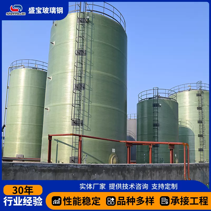 玻璃钢储罐 立式酸碱存储罐 大型消防储水罐压力罐 化工盐酸储罐