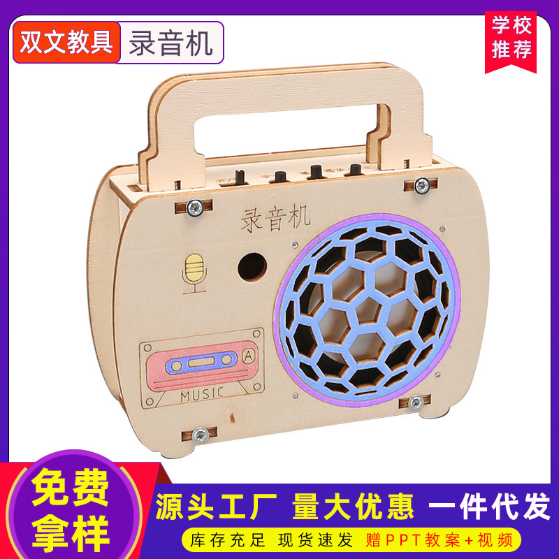 Estudiantes de primaria ciencia y tecnología pequeños hechos a mano grabadora divertida DIY experimentos científicos modelo de material paquete al por mayor