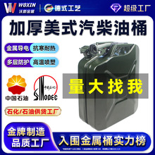 JERRY CAN美式汽油桶手提便携51020升金属铁油桶外贸存储备用油壶