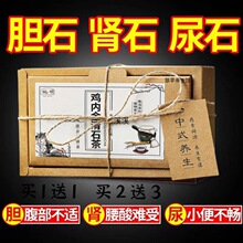 石清茶排石结石胆排清石茶溶肾胆石化石鸡内金碎石三金排石汤