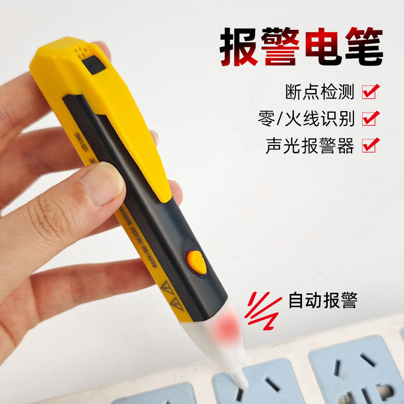 智能感应测电笔非接触式电笔报警电笔零线火线区分声光报警试电笔