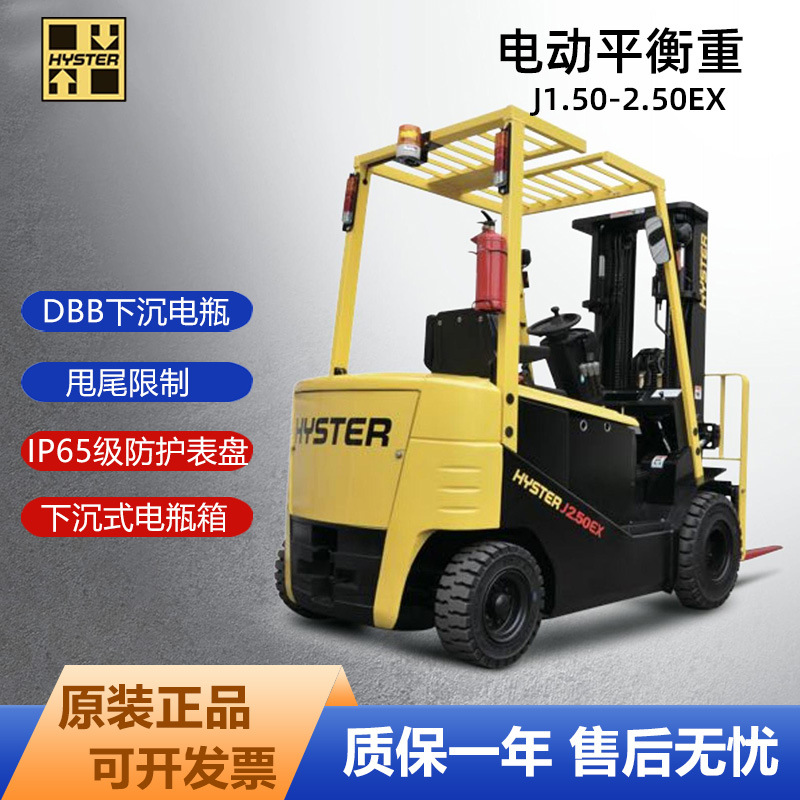 海斯特Hyster电瓶电动叉车1.5吨1.75吨2吨2.5吨座驾式平衡重定金