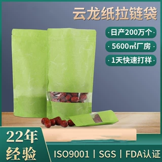厂家定制云龙纸pla可降解袋自立拉链袋pla云龙纸茶叶袋食品开窗袋
