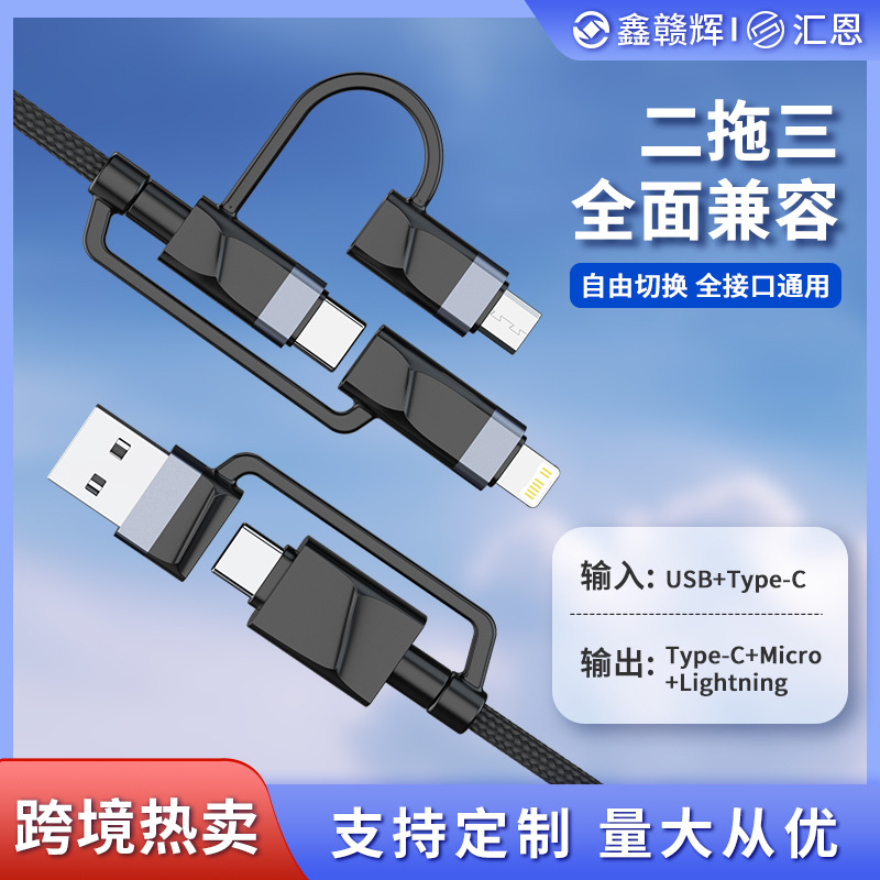 五合一数据线120W超级快充适用苹果15华为Typec闪充多功能充电线