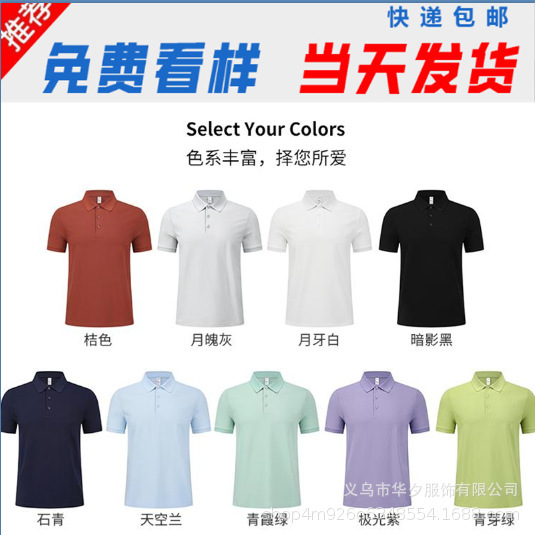 Workwear Cool Lapel Short-Sleeved Polo Shirt with Logo Printed, Cultural Advertising Shirt, Antibacterial, Quick-Drying, Antibacterial for Golf