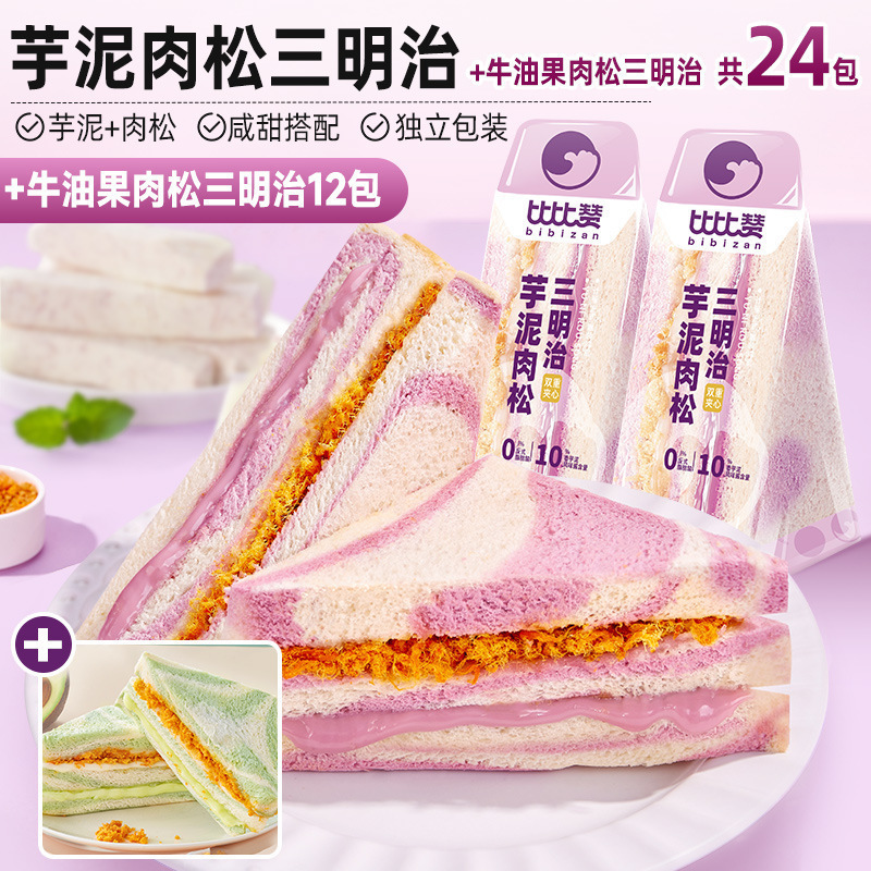 比比赞芋泥肉松三明治彩虹面包早餐整箱夹心吐司零食休闲小吃食品|undefined