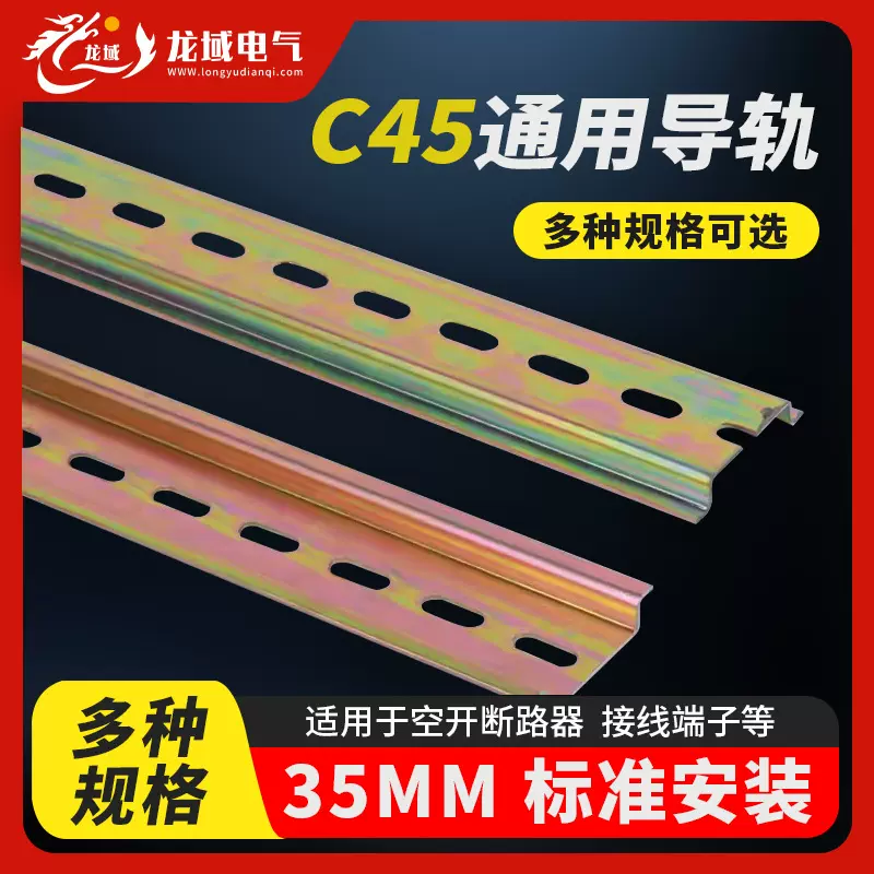 C45导轨卡轨DZ47空开断路器道轨厂价优惠继电器滑轨国标非标卡条